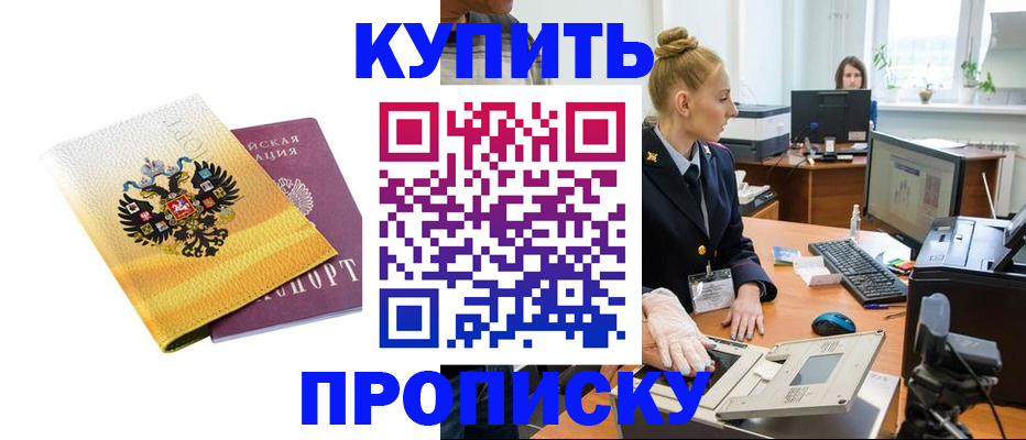 купить прописку в Нижней Туре